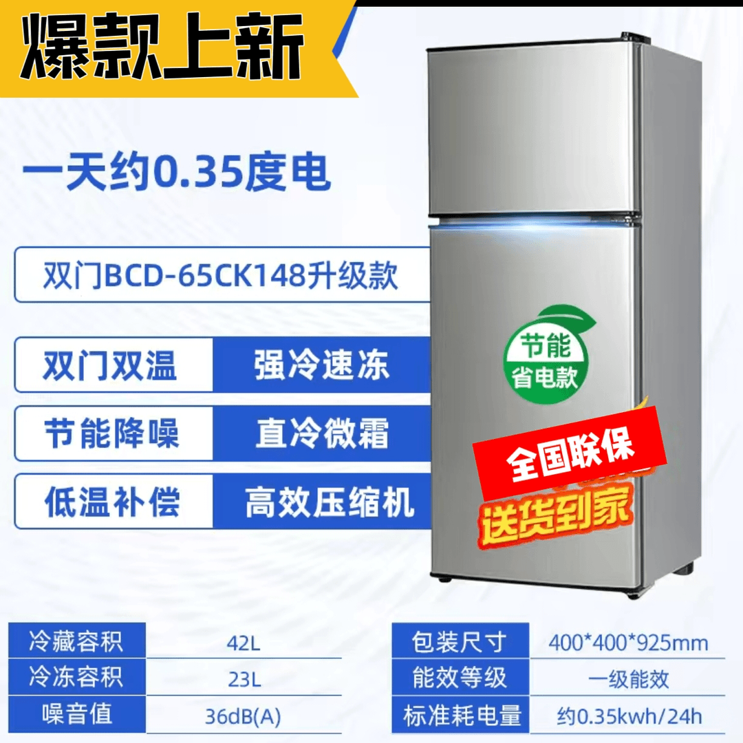 （瑕疵）90高全新冰箱冷冻冷藏节能省家用小型双门出租房公寓办公室