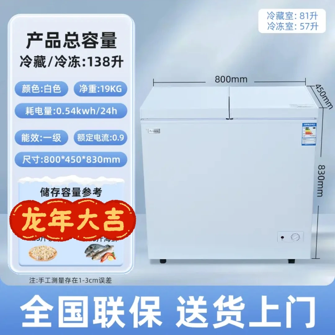 【瑕疵】138升双温冰柜家用出租房公寓冷冻冷藏节能省电低噪音