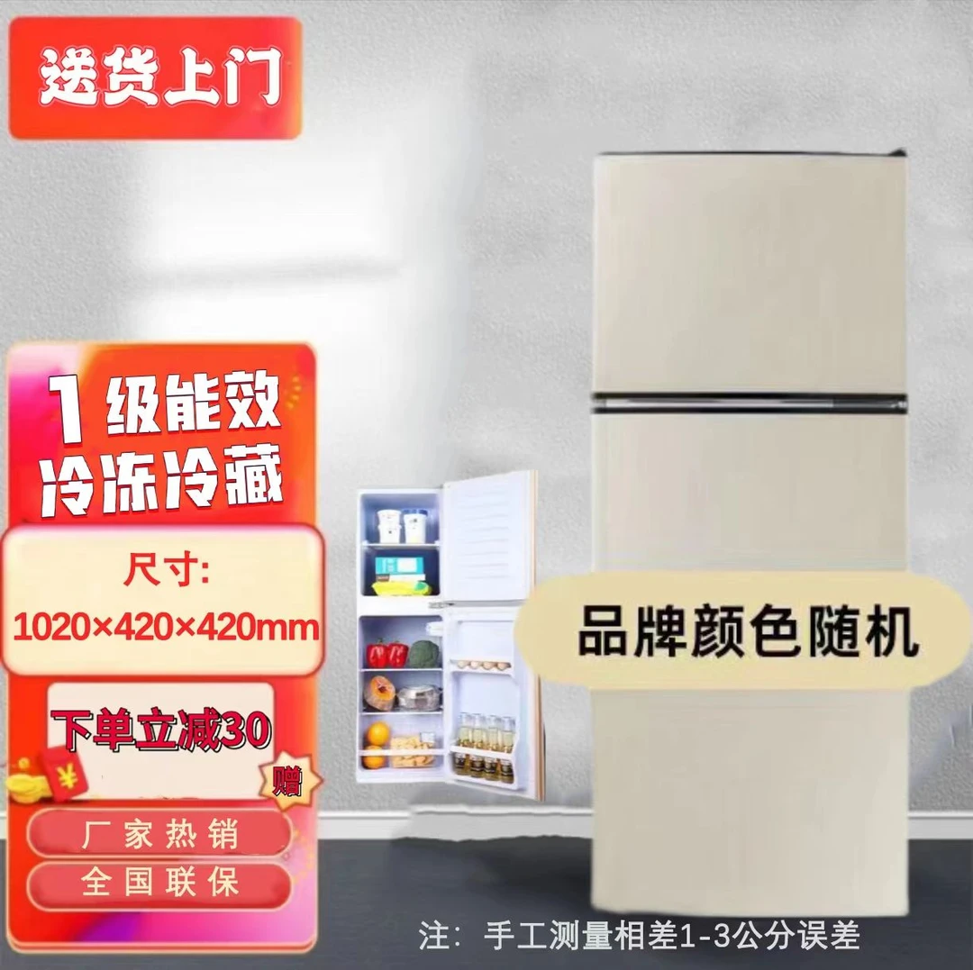 【瑕疵】103高双门冰箱家用小型出租房公寓办公室节能省电冷冻冷藏