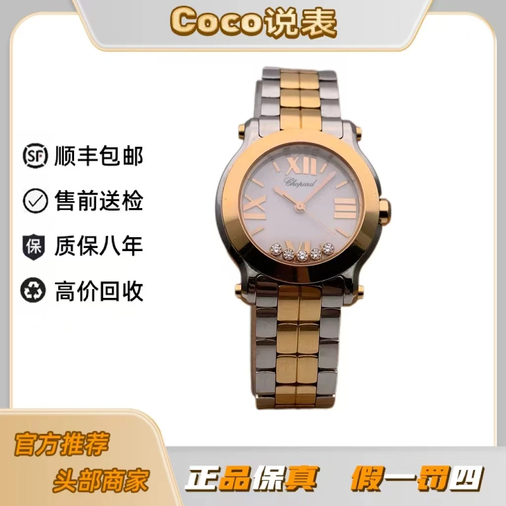 99新 Chopard/萧邦 快乐钻系列/278509-6003/30mm/单表/女表腕表/
