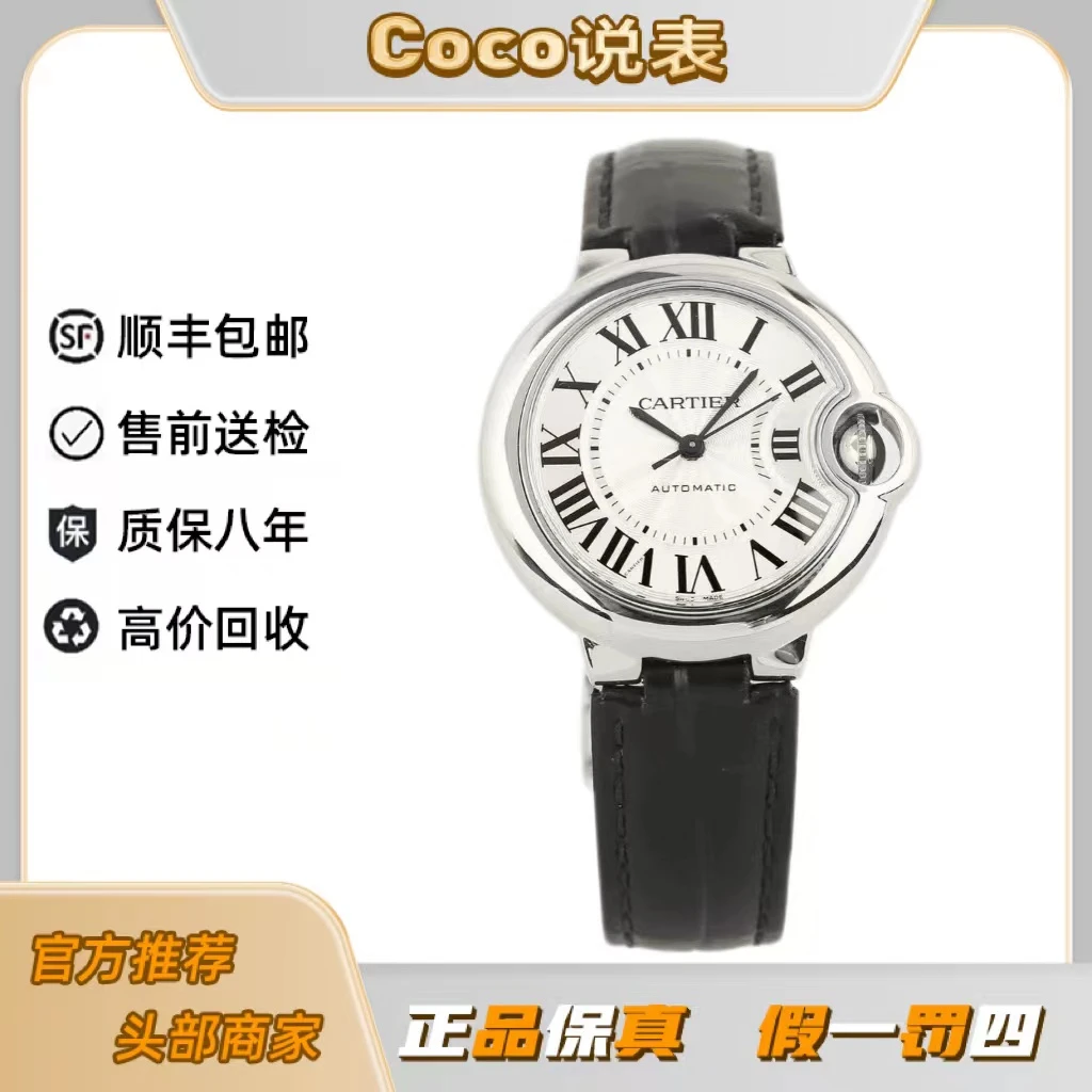 99新 Cartier/卡地亚 蓝气球/w6920085/33mm/20年全套/女表/经典/