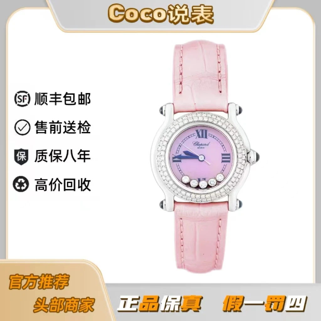 99新 Chopard/萧邦 快乐钻系列/26mm/后钻/单表/石英/时尚百搭