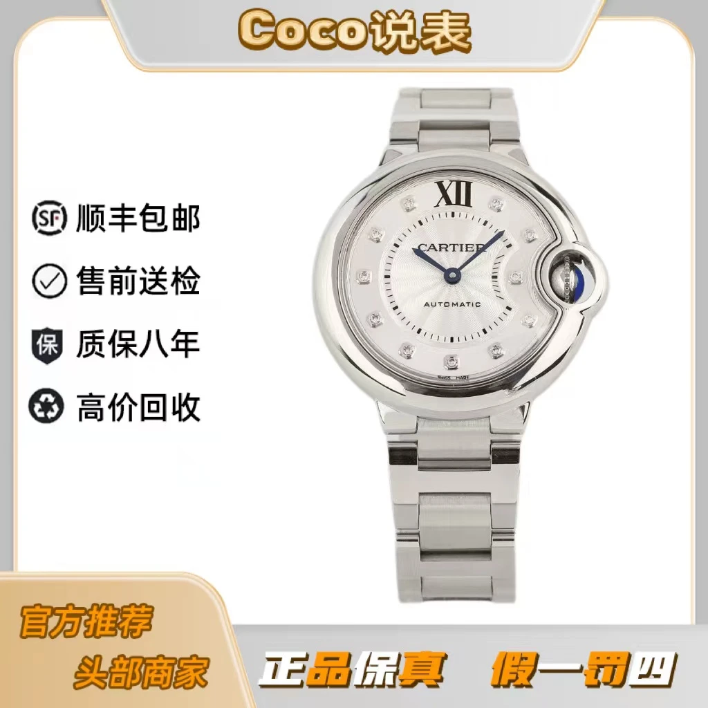 99新 Cartier/卡地亚 蓝气球系列/we902074/33mm/19年全套/腕表女