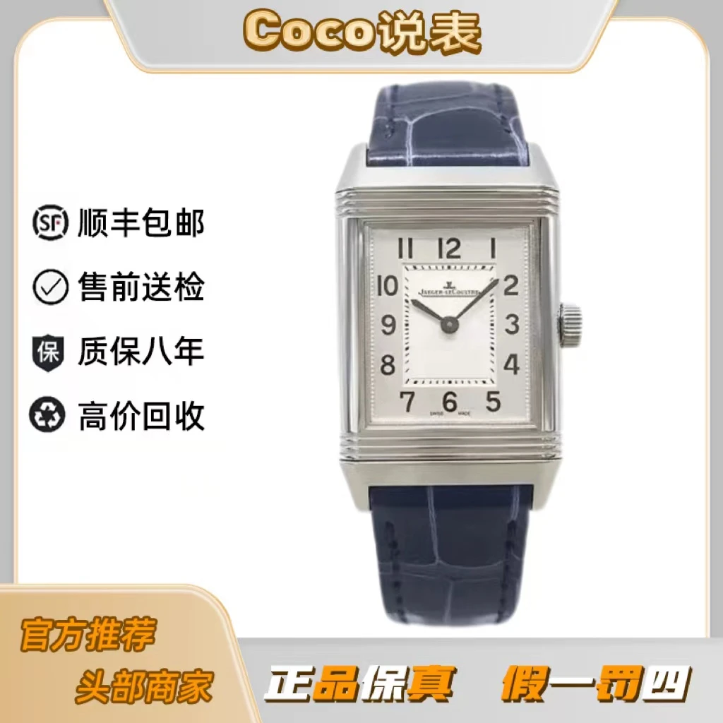 99新 Jaeger-LeCoultre/积家 翻转系列/Q2608440/23年/35*21mm/