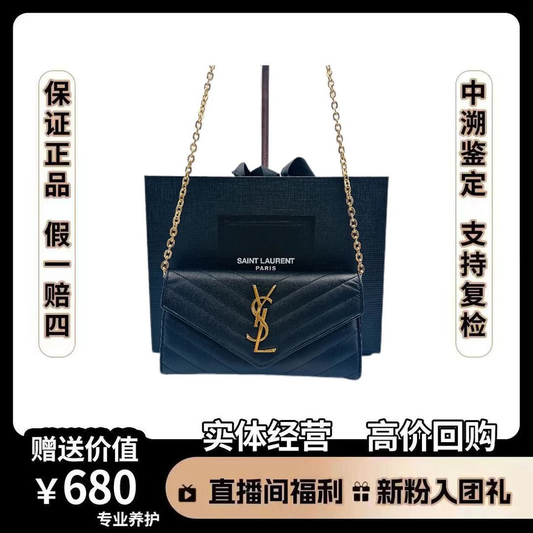 95新 YSL/圣罗兰 钱包  尺寸19*10  时尚/翻盖/经典/肩包