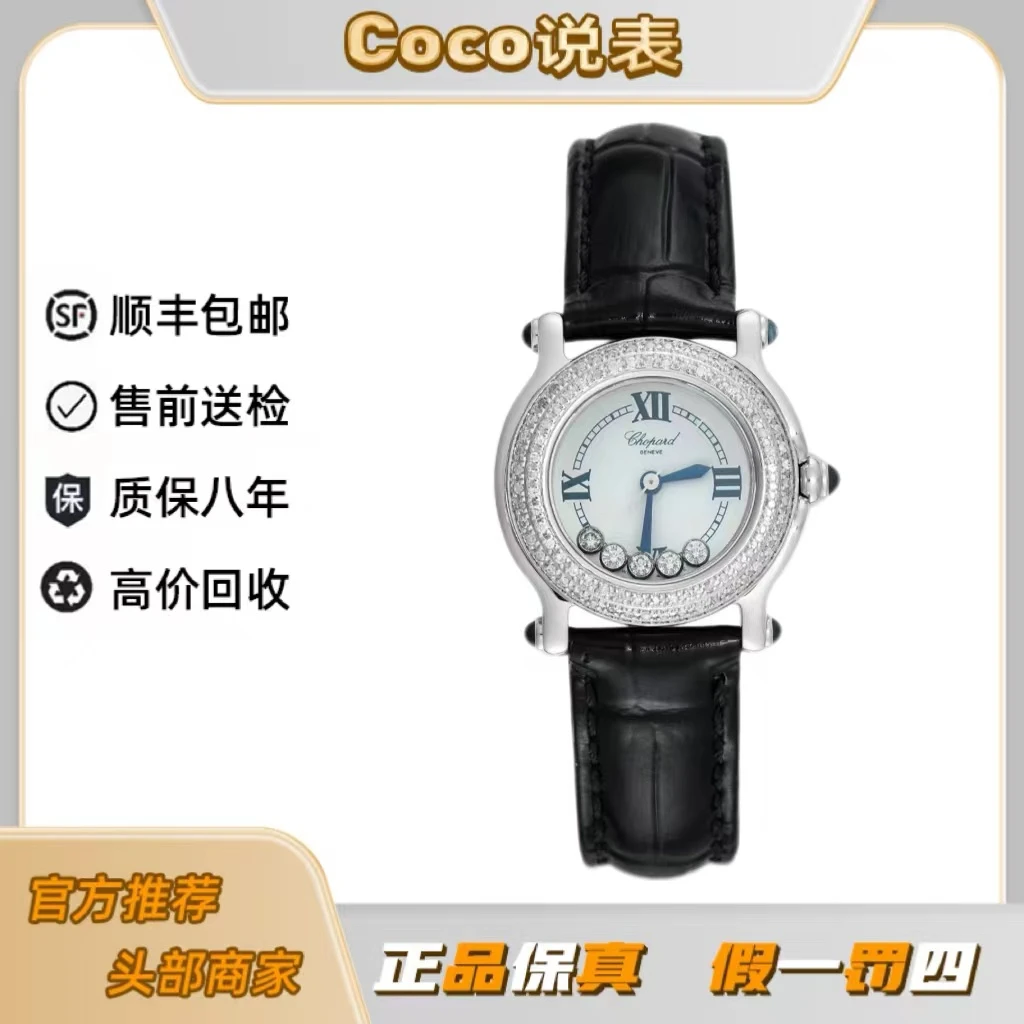 99新 Chopard/萧邦 快乐钻系列/石英/26mm/后钻/气质时尚经典