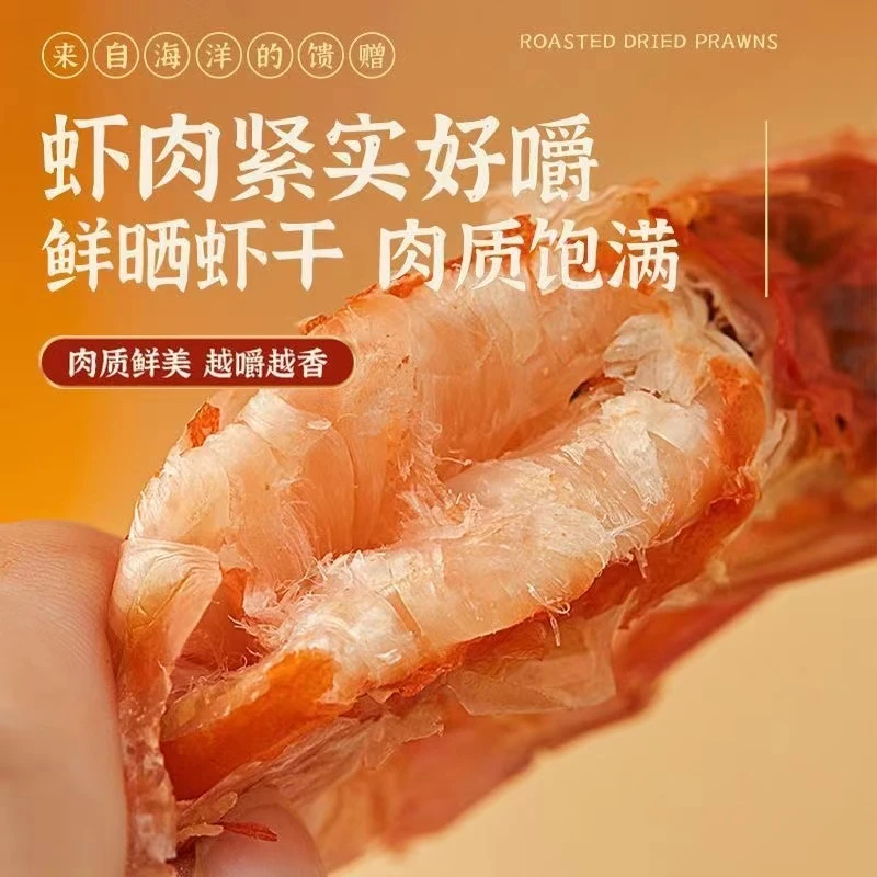 营养鲜美对虾干，健康安全！