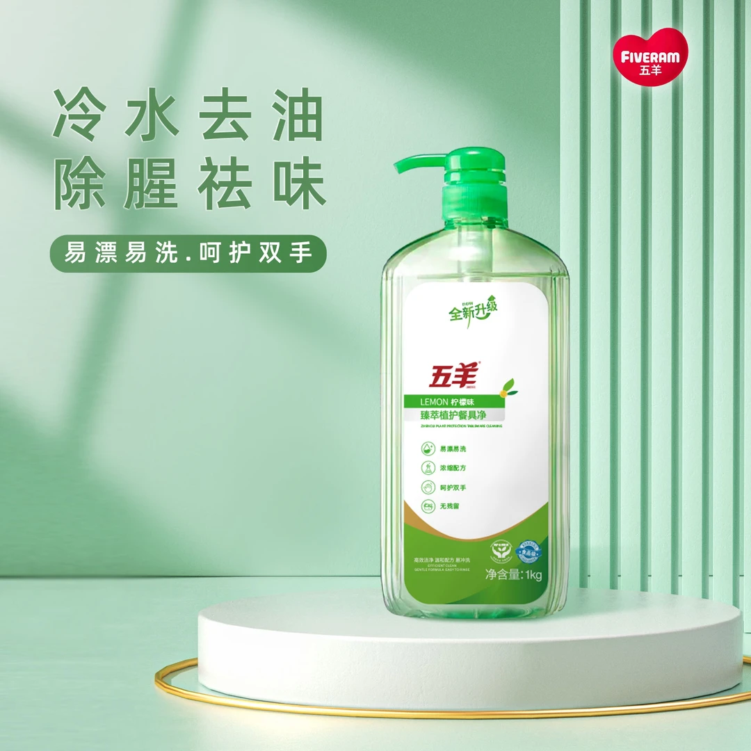五羊臻萃柠檬洗洁精果蔬餐具冷水去油去味家用1000g瓶装大容量