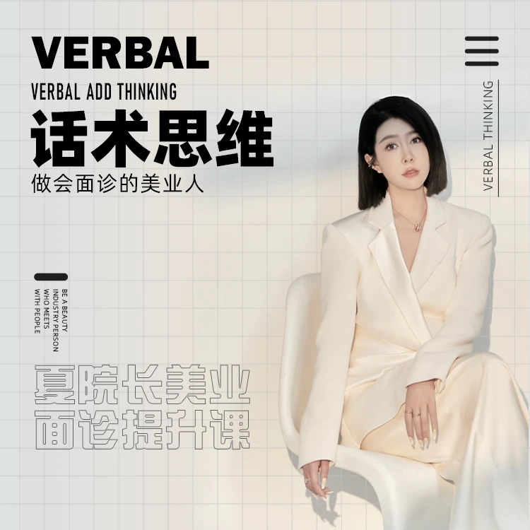 金牌美业面诊成交系统课