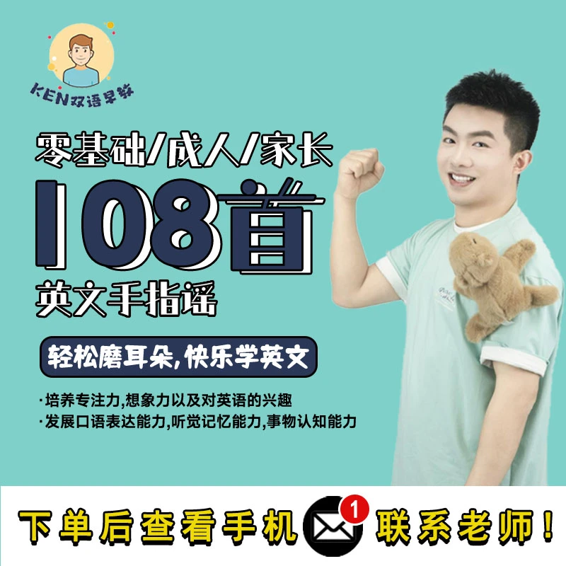 【苹果专用】108首英文手指谣