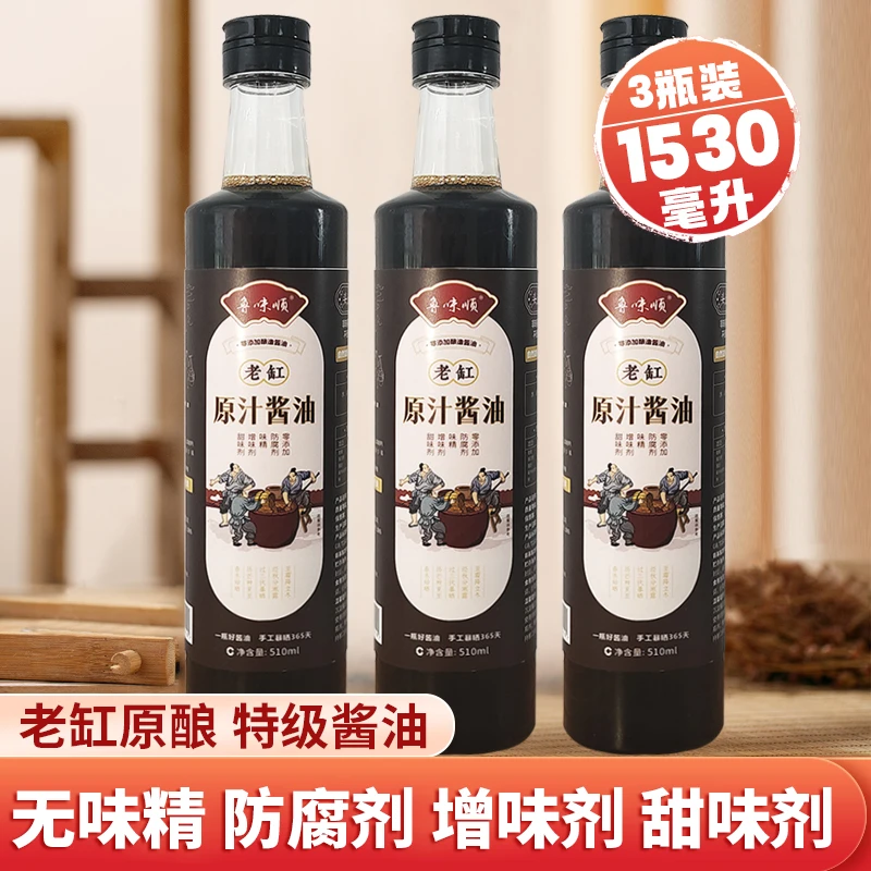 3瓶原汁老酱油0添加酿造酱油手工炒菜凉拌提鲜调味料家庭用510ml