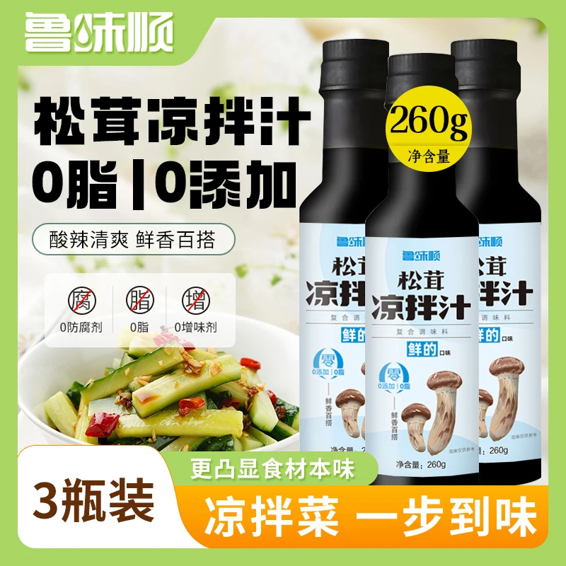 【拍一发三瓶】凉拌汁松茸提鲜凉拌菜调料汁原味酸辣小瓶装家用268g
