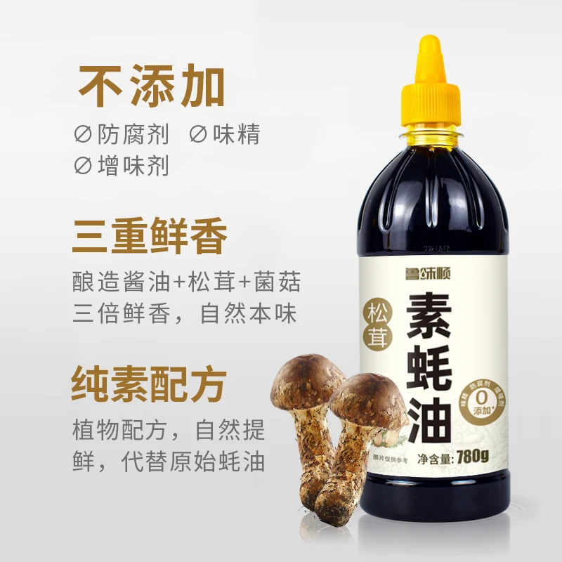 松茸素蚝油菌菇提鲜家用炒菜凉拌烧烤纯素耗油挤挤瓶780gS