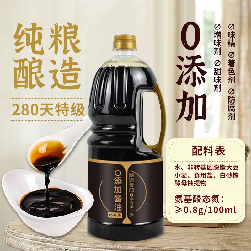 0添加酱油酿造零添加防腐剂无味精生抽炒菜凉拌菜儿童家用1.8L装