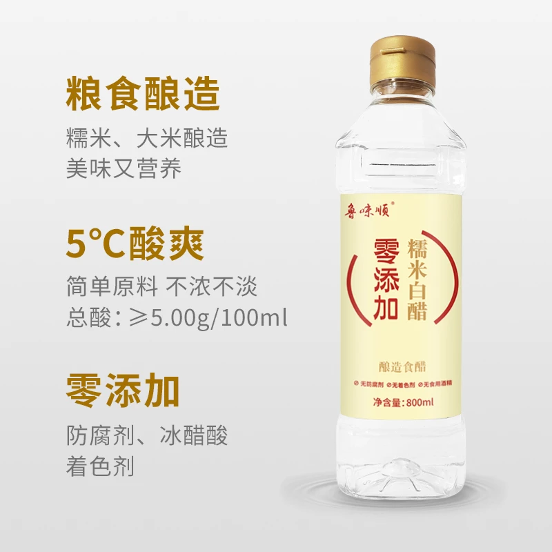 糯米白醋粮食酿造透亮纯正五度醇香炒菜凉拌做汤好吃大瓶800ml