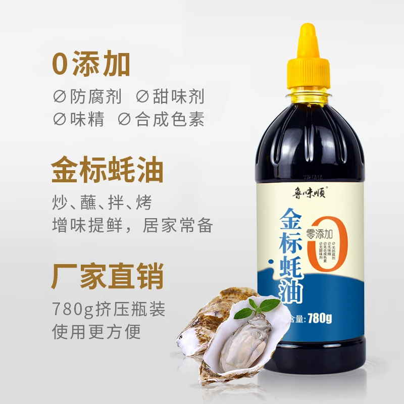 金标蚝油无添加剂耗油上等无防腐剂添加蚝汁炒菜提鲜780g挤挤装