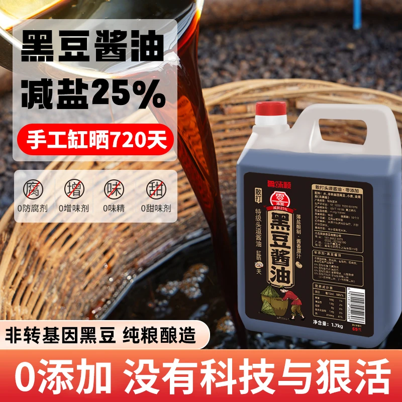黑豆酱油大缸酿造720天炒菜点蘸凉拌调陷鲜味足好吃1.7kg
