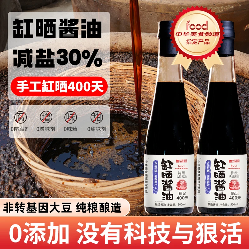 酿造酱油老缸晒无添加头道无碘减盐家用炒菜凉拌500ml瓶装2瓶