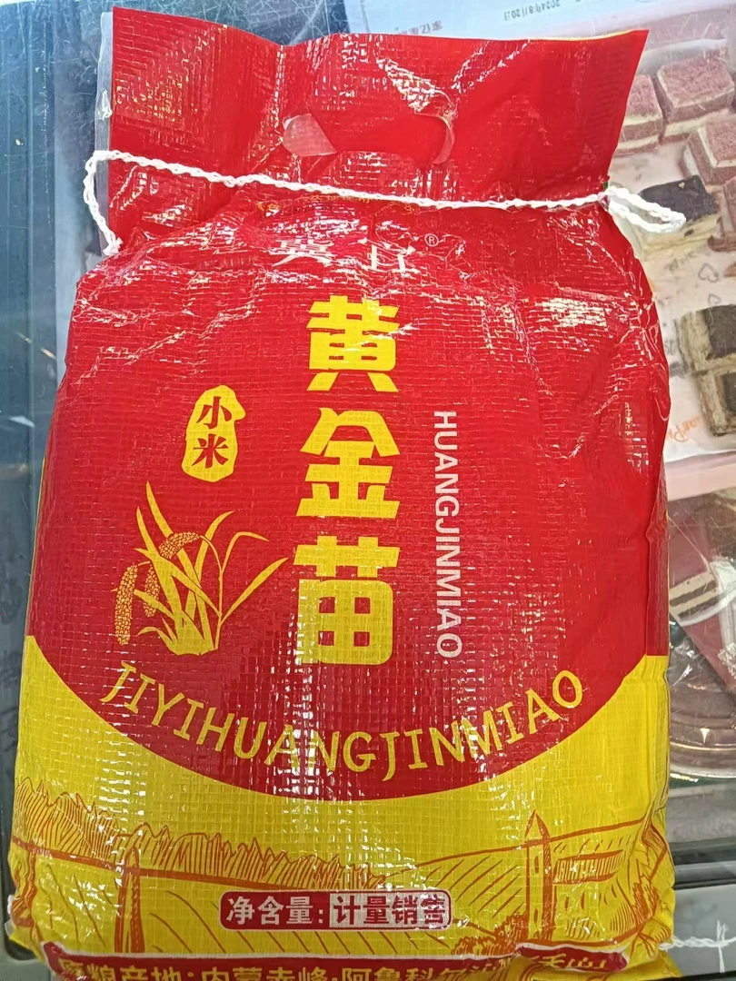 黄金苗小米
