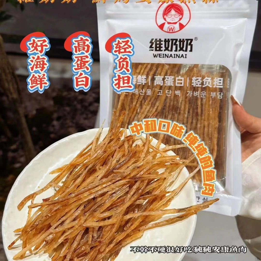 维奶奶鲜烤安康鱼丝