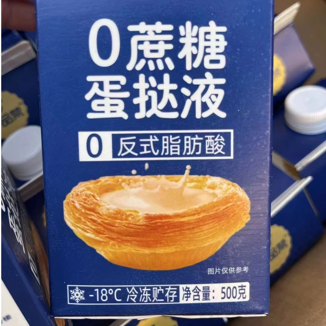 清真蛋挞皮30枚、蛋挞液500g