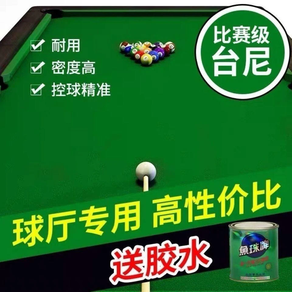 台球布桌布双面台布桌球布美式加厚单面桌布更换台球用品配件包邮