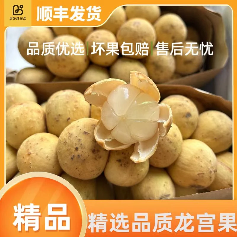 当季限量 泰国 龙宫果 龙贡椰色果 稀奇古怪口感多味 泰国龙宫果