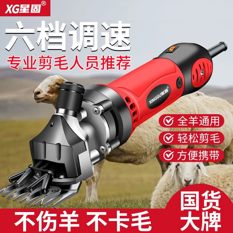 星固电动大功率羊毛剪剃羊毛剪刀羊毛推子电推子剪羊毛剪子
