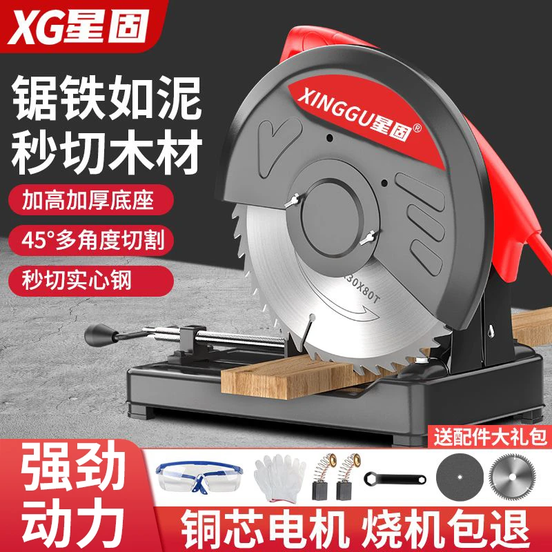 星固钢材机专业大功率多功能小型金属型材木材钢材铝材45度切割机
