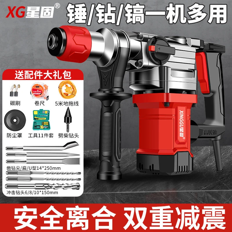 星固电锤冲击钻两用电镐电钻三用工业大功率混凝土重锤电动工具