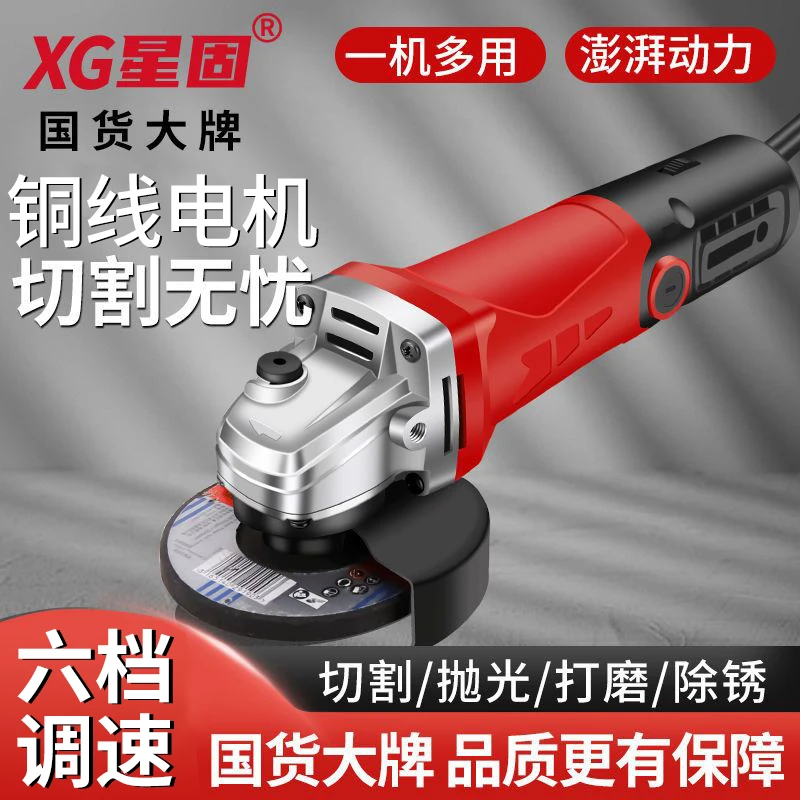 星固角磨机多功能专业打磨机磨光机手磨机切割机家用电动抛光机
