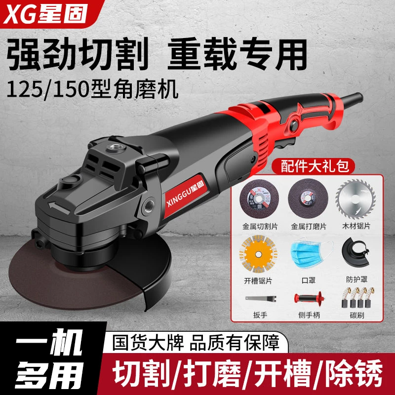 星固150角磨机重型工业开槽切割机打磨光机手砂机电动工具手磨机