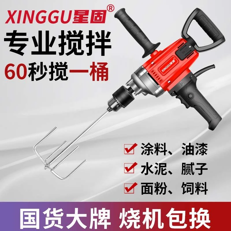 星固飞机钻大功率腻子粉水泥搅灰机专业多功能电动搅拌机