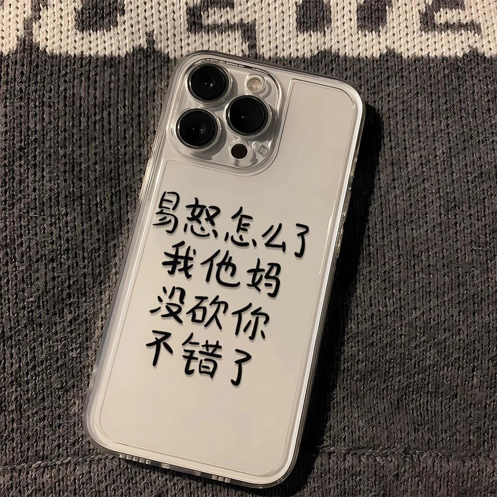 创意易怒文字适用苹果4/5S手机壳iPhone全系列11/12/13ProMax透明