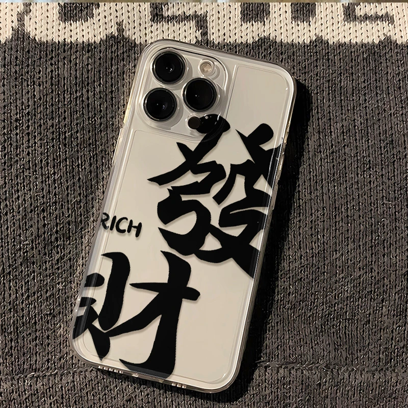 发财文字适用苹果15ProMax手机壳透明iPhone11/12/13保护套6sPLUS