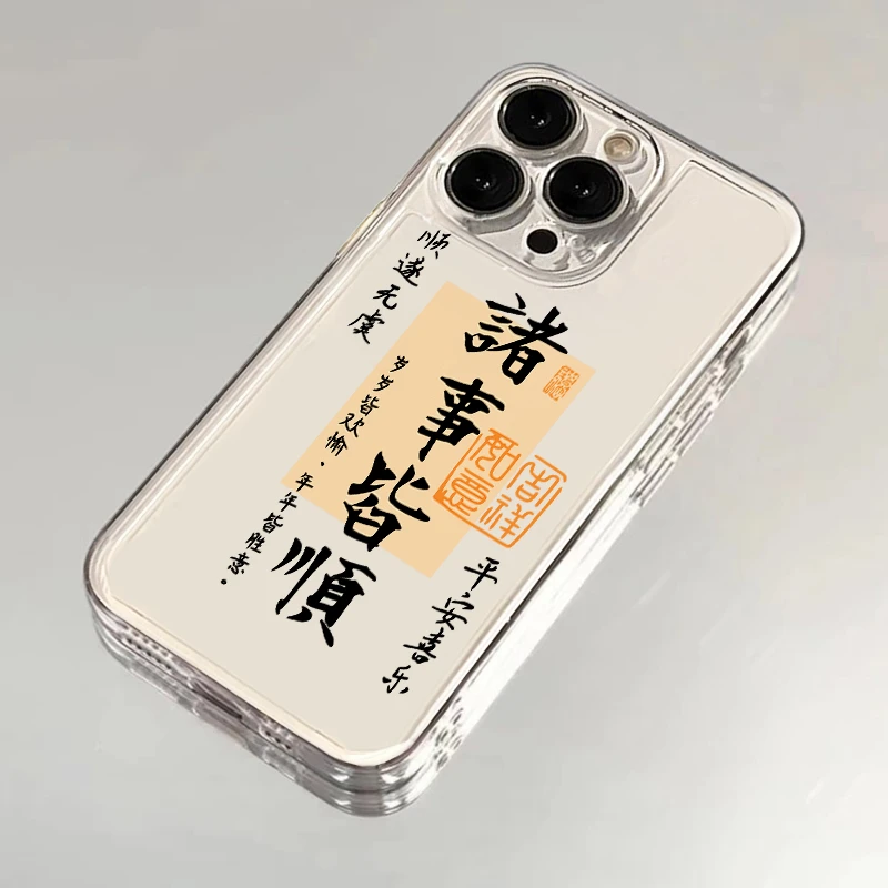 诸事皆顺适用iPhone15/13苹果14手机壳11/12华为vivo小米oppo软壳