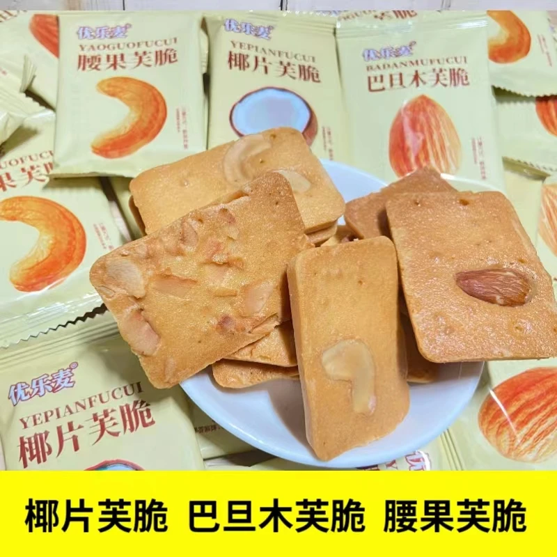 优乐麦坚果芙脆椰片芙腰果芙巴旦木芙脆饼干学生孕妈儿童干酪蛋糕