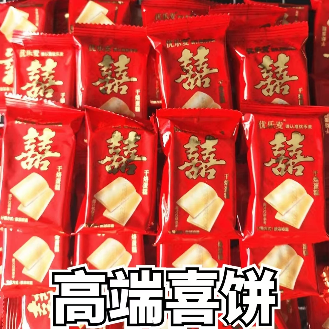 优乐麦喜饼干酪蛋糕儿童营养早餐网红小零食喜庆婚庆红色喜字