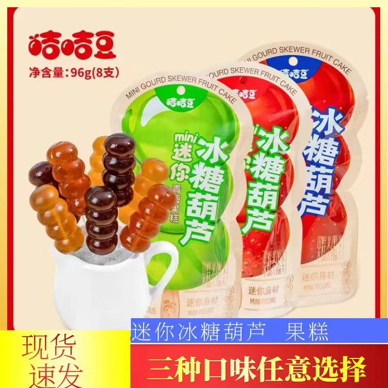 咭咭豆草莓味青梅味山楂串串冰糖葫芦果糕蜜饯儿童网红零食