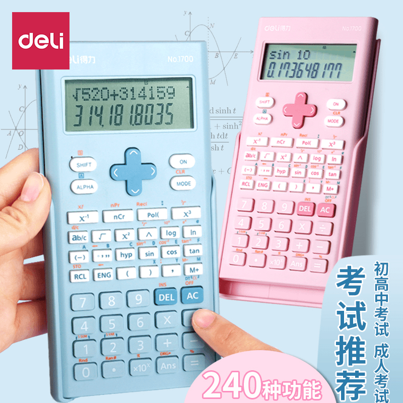 Deli/得力计算器 函数计算机考试学生统计多功能数字科学办公财务