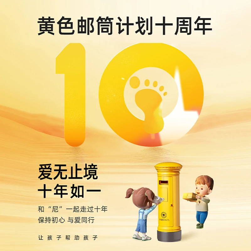 黄色邮筒爱心计划-优惠券每年7-8月份(实际不发货)