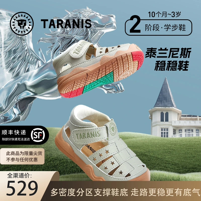 泰兰尼斯稳稳鞋夏季新款童鞋舒适学步鞋凉鞋机能鞋T26T4B5249-2