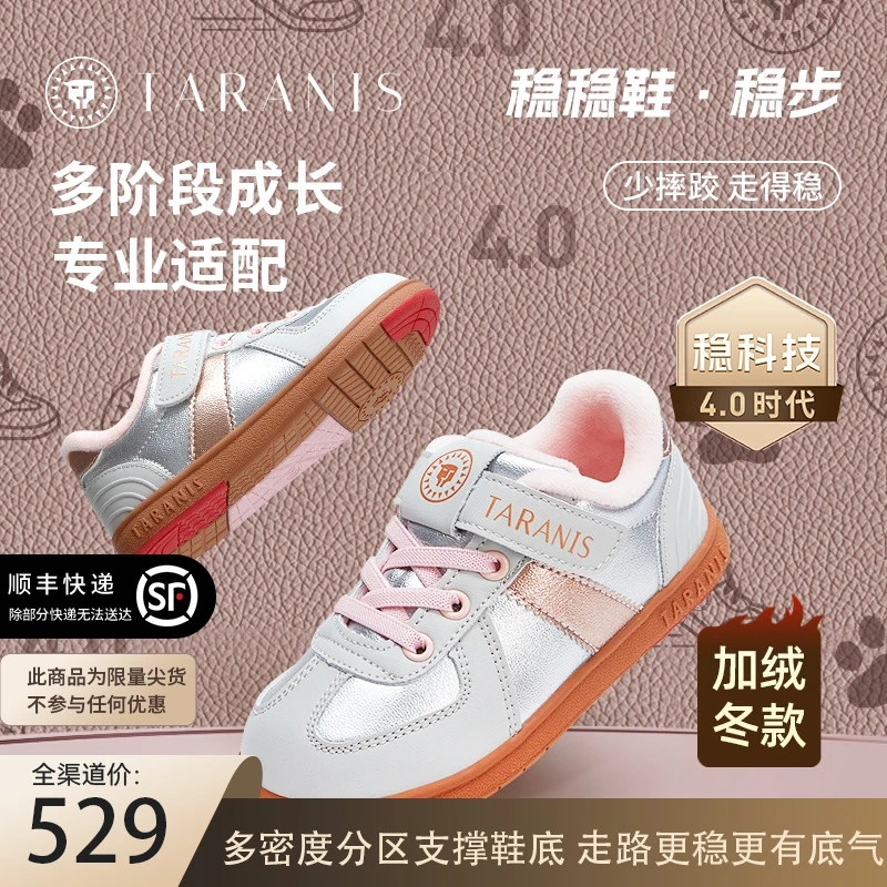 【稳稳鞋-稳步】泰兰尼斯冬季新款男女宝儿童机能鞋T26X3D4462-4