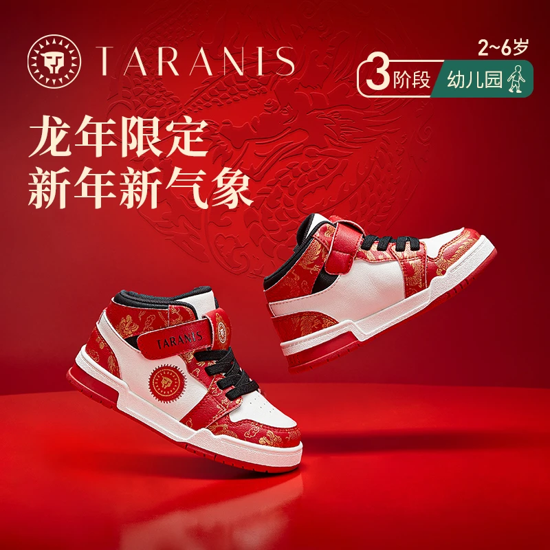 泰兰尼斯新年系列龙年限定男童运动鞋女童春季休闲板鞋T02X4A4530