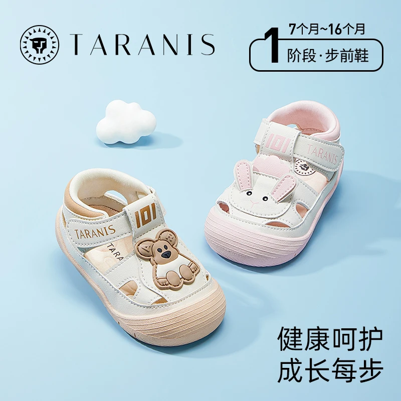 泰兰尼斯101夏季新款童鞋婴儿宝宝凉鞋透气防滑步前鞋T07B4B4406