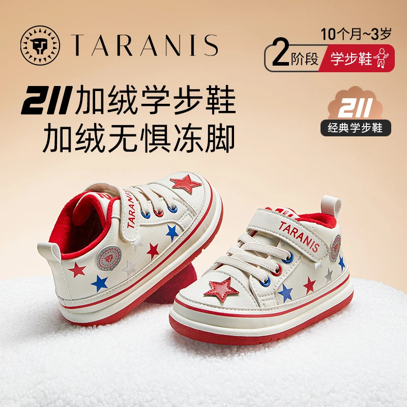 泰兰尼斯211学步鞋冬季新款加绒男童鞋鞋子婴儿机能鞋 T01B3D3237