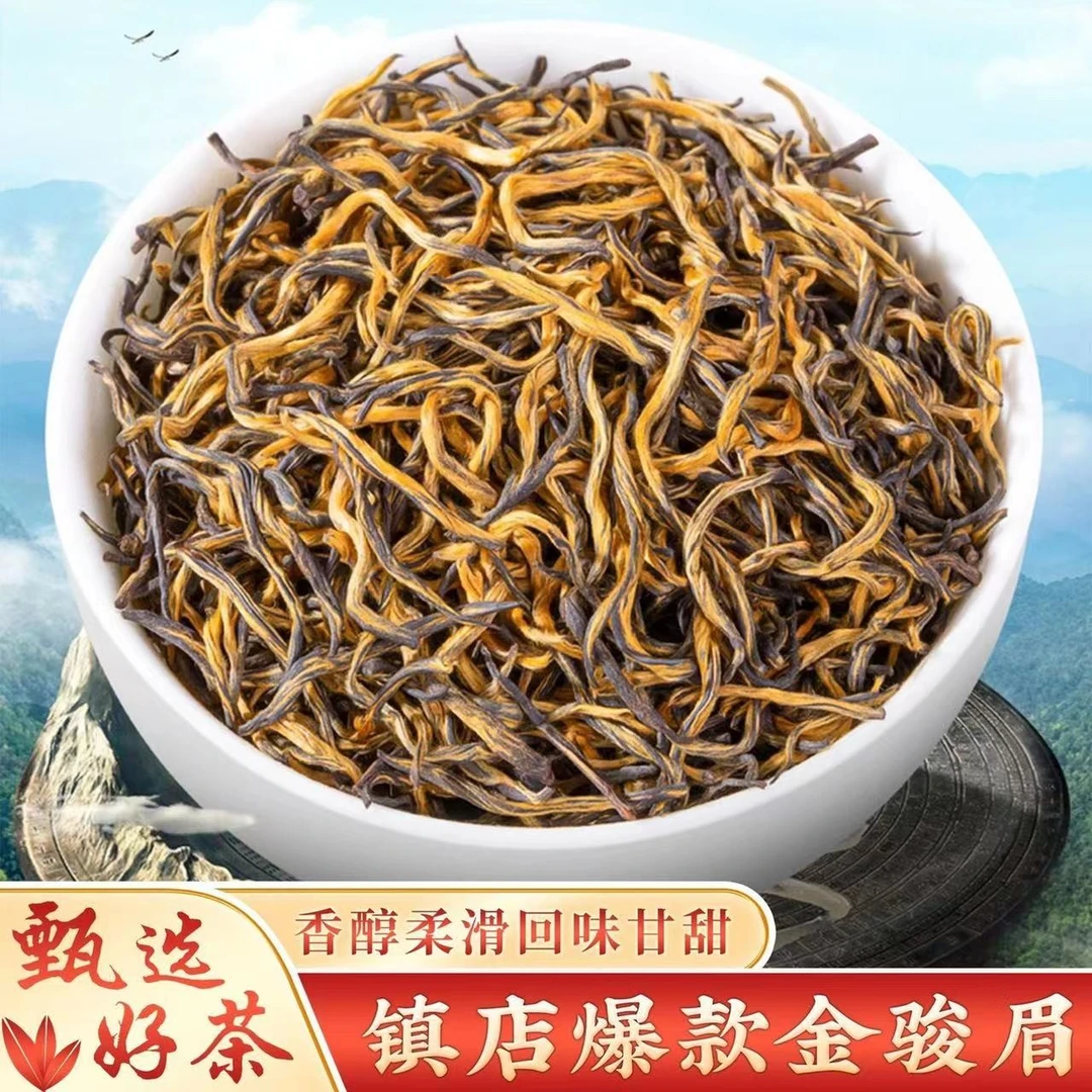 2025新茶【芽中芽金骏眉】武夷山特级金骏眉浓香蜜香型小种红茶茶叶