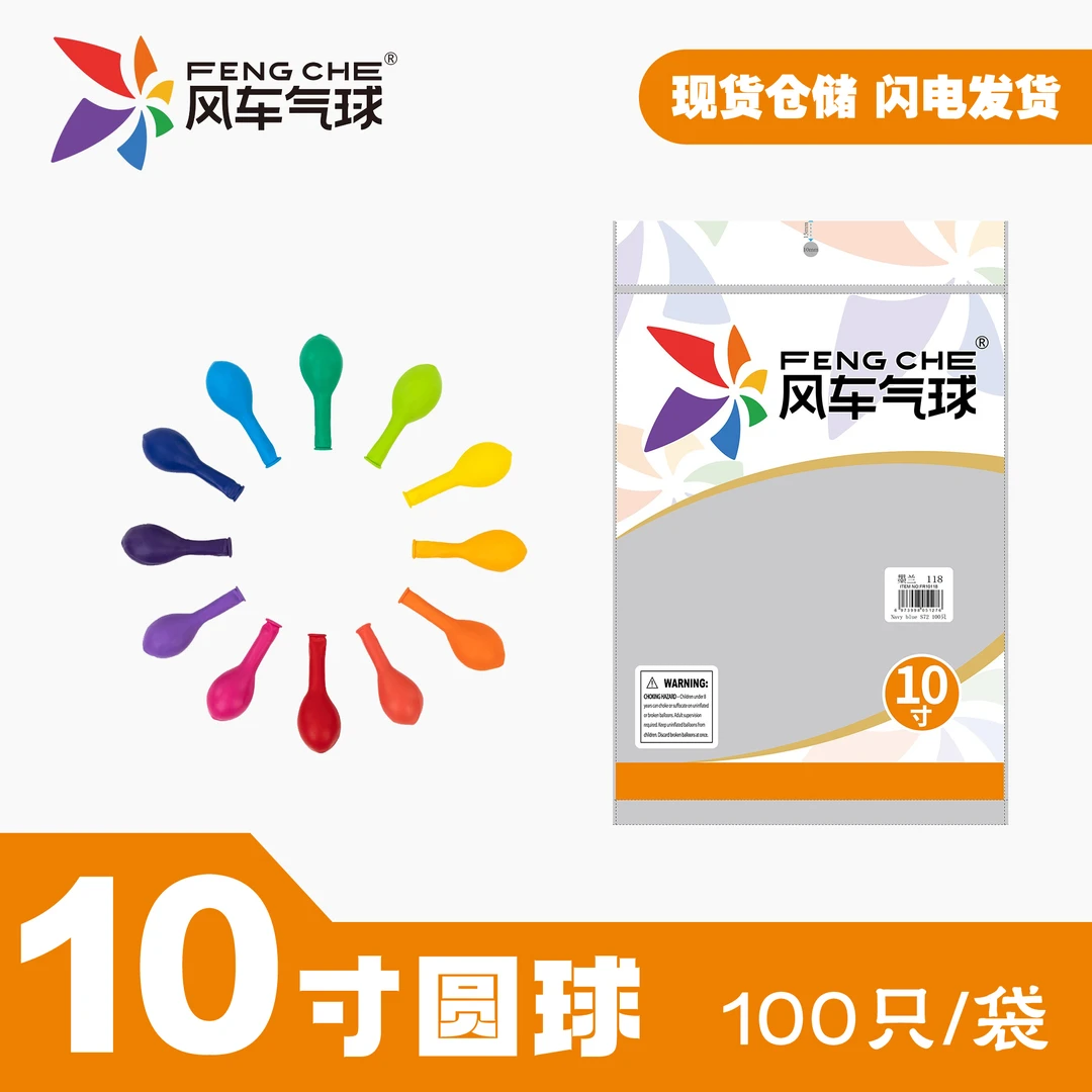 10寸圆形风车加厚派对布置气球