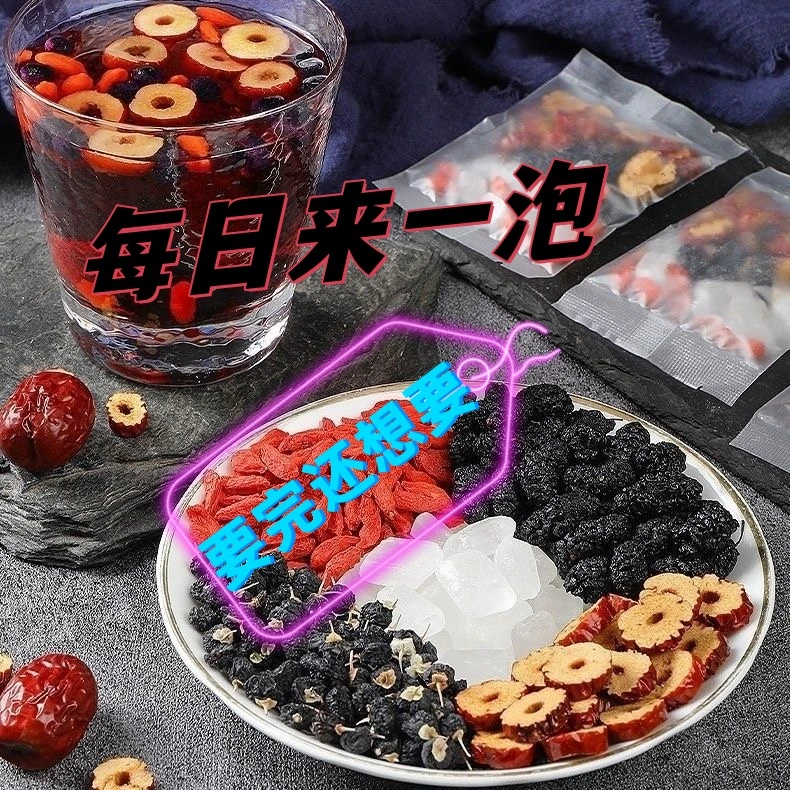 桑葚干黑枸杞红枸杞红枣干组合花茶男女熬夜茶独立包装袋装热饮！！