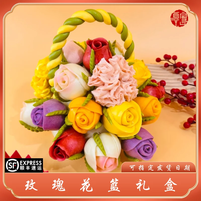 酉丫家胶东花饽饽玫瑰花送女性礼物【玫瑰花篮】1300g手工制作